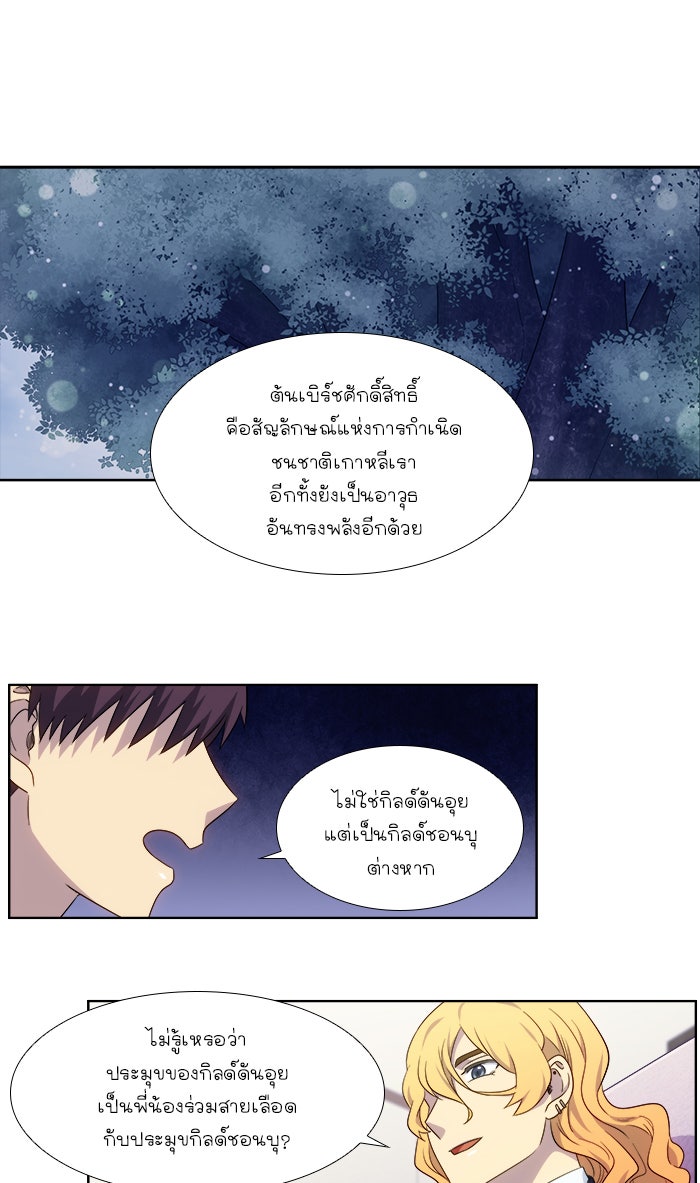 เซียนเกม นอกจอ - หน้า 19
