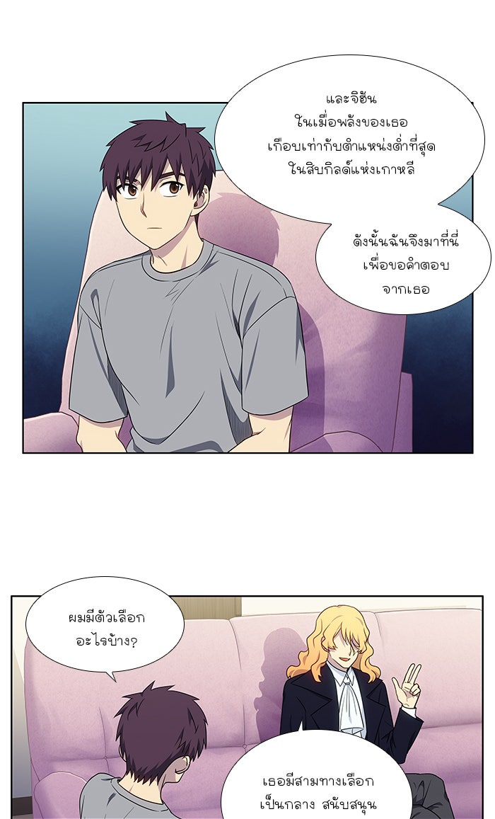 เซียนเกม นอกจอ - หน้า 24