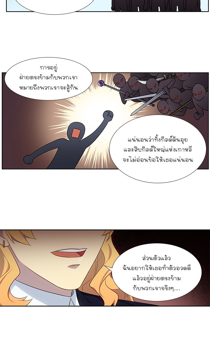 เซียนเกม นอกจอ - หน้า 26