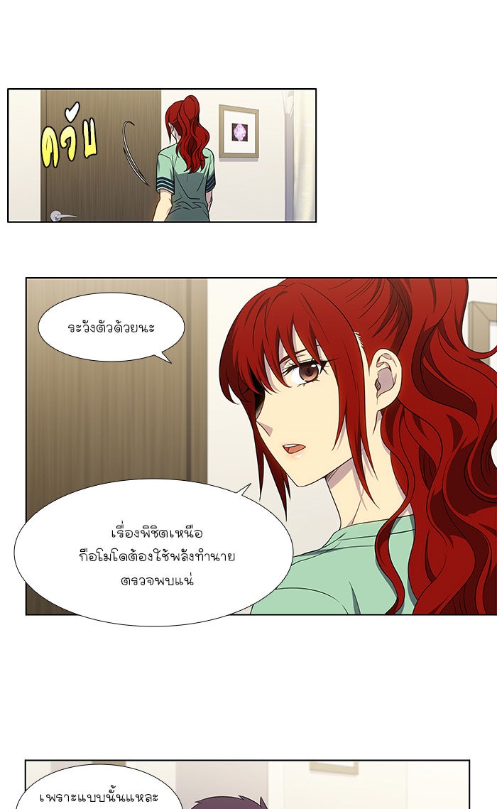 เซียนเกม นอกจอ - หน้า 24