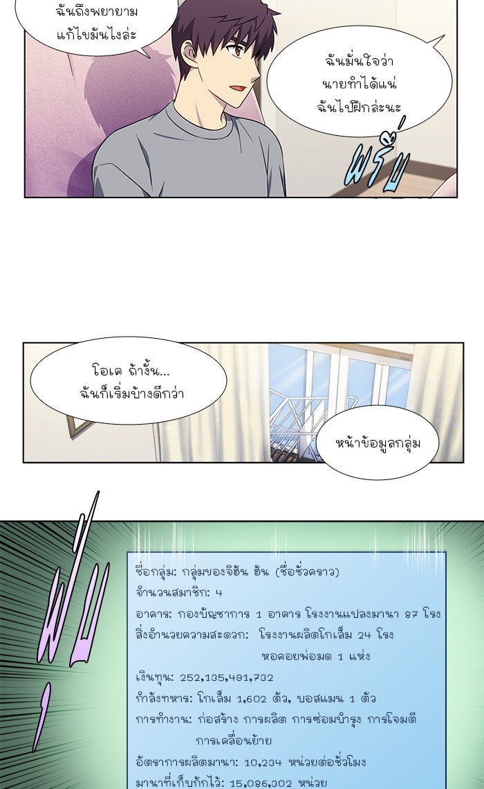 เซียนเกม นอกจอ - หน้า 25