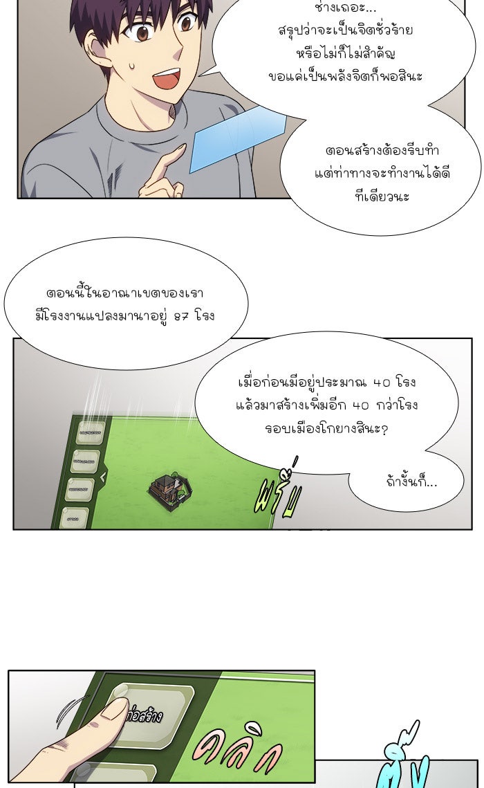 เซียนเกม นอกจอ - หน้า 30