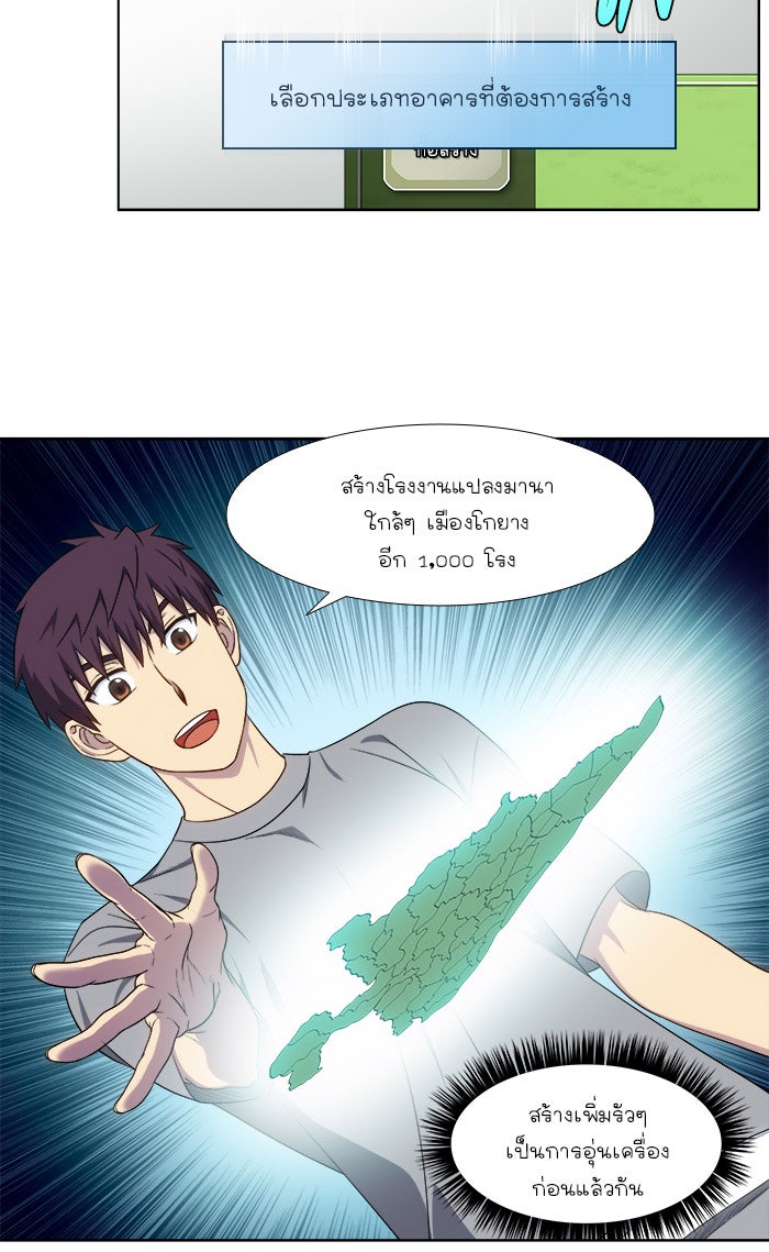 เซียนเกม นอกจอ - หน้า 31
