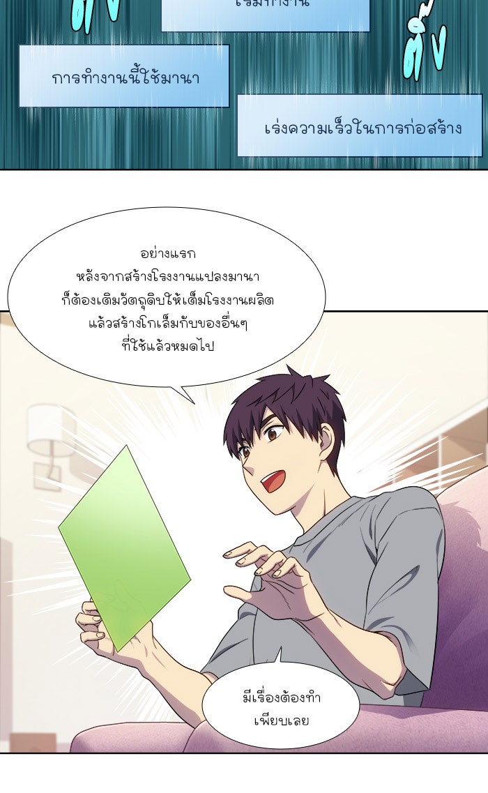 เซียนเกม นอกจอ - หน้า 33