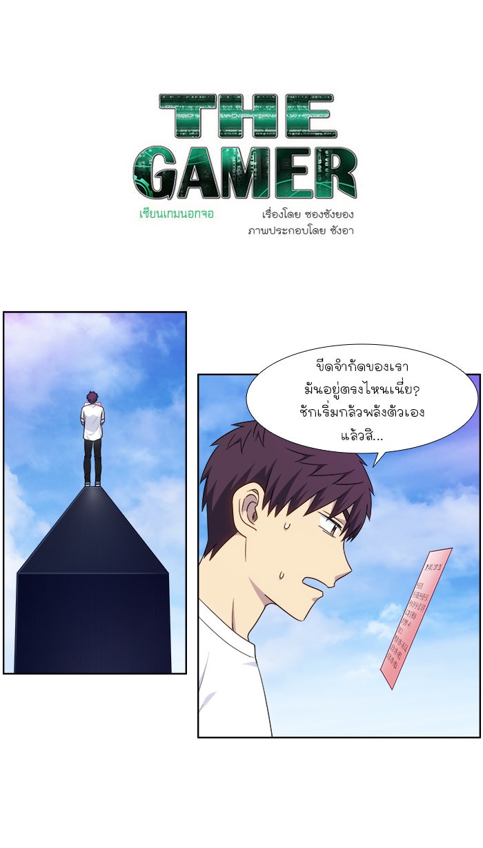 เซียนเกม นอกจอ - หน้า 1