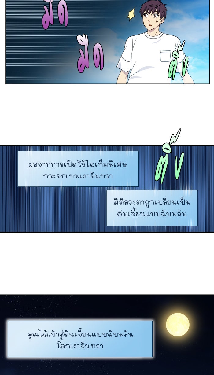 เซียนเกม นอกจอ - หน้า 10
