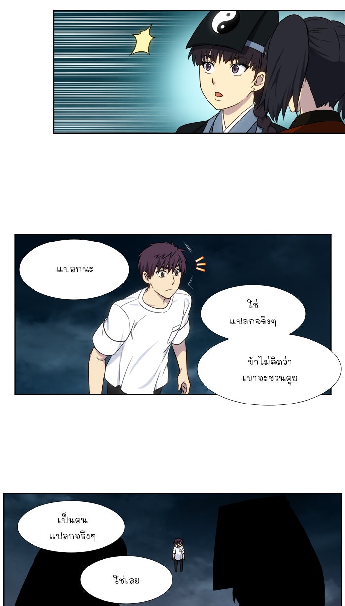 เซียนเกม นอกจอ - หน้า 14