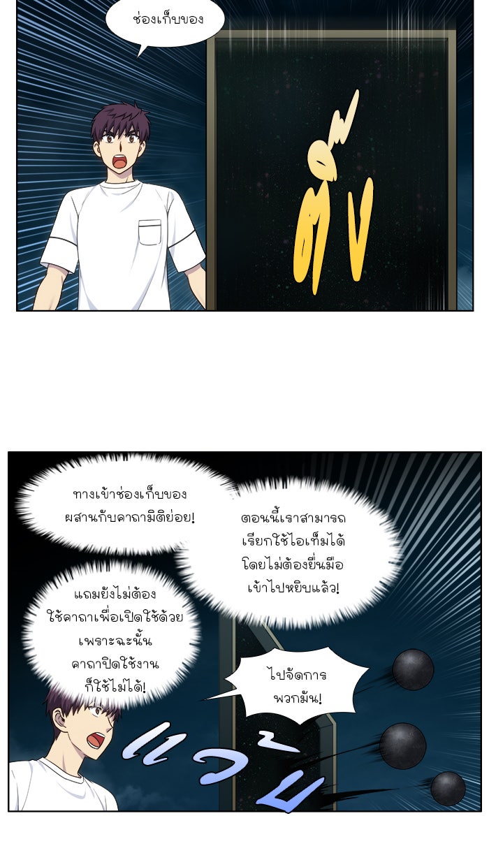 เซียนเกม นอกจอ - หน้า 27
