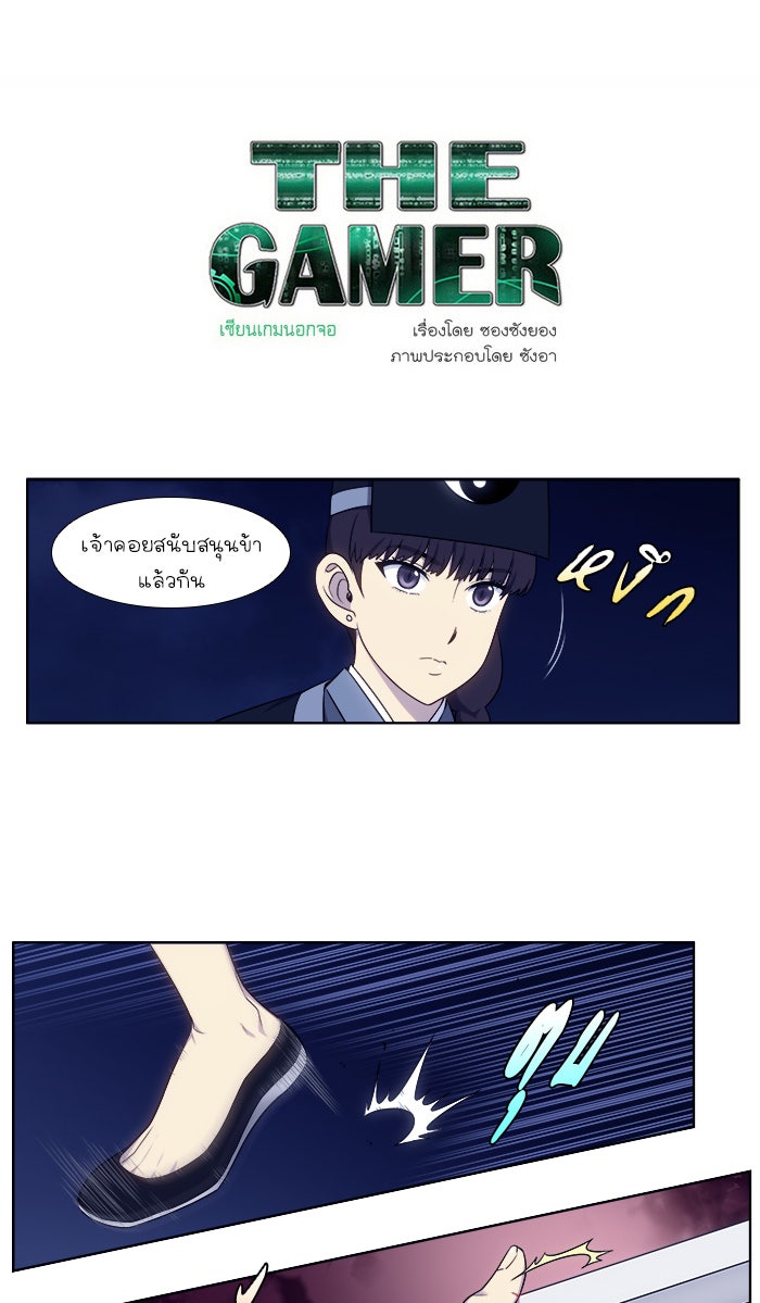 เซียนเกม นอกจอ - หน้า 1