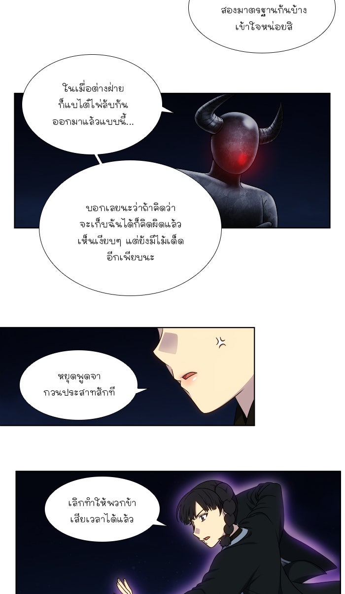 เซียนเกม นอกจอ - หน้า 13