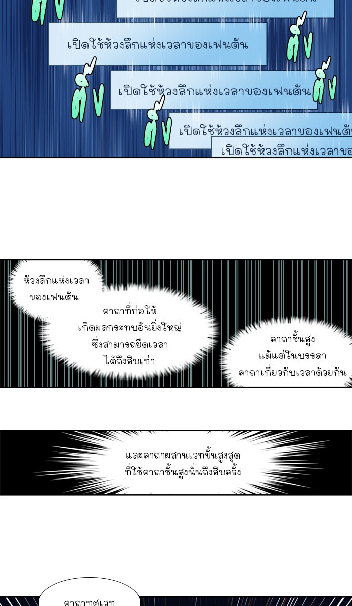 เซียนเกม นอกจอ - หน้า 16