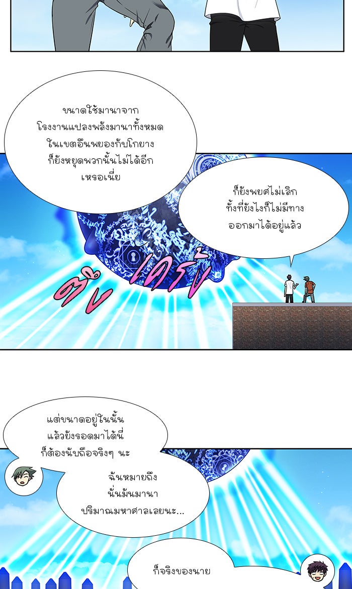 เซียนเกม นอกจอ - หน้า 24