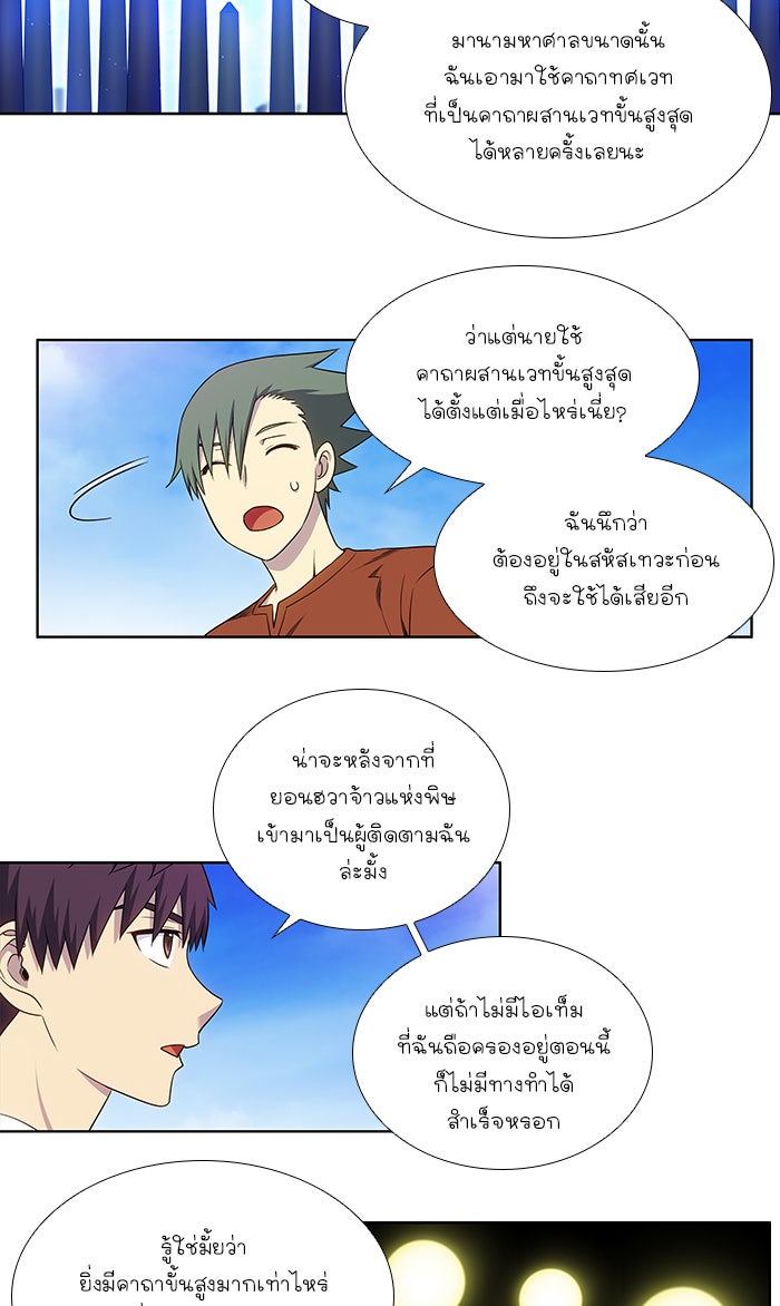 เซียนเกม นอกจอ - หน้า 25
