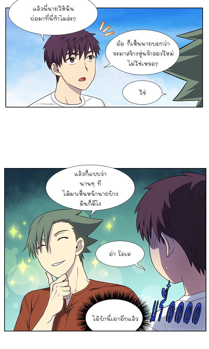 เซียนเกม นอกจอ - หน้า 30