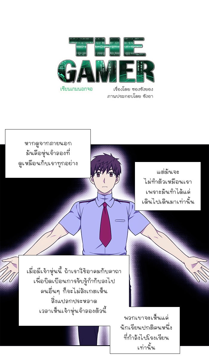 เซียนเกม นอกจอ - หน้า 1