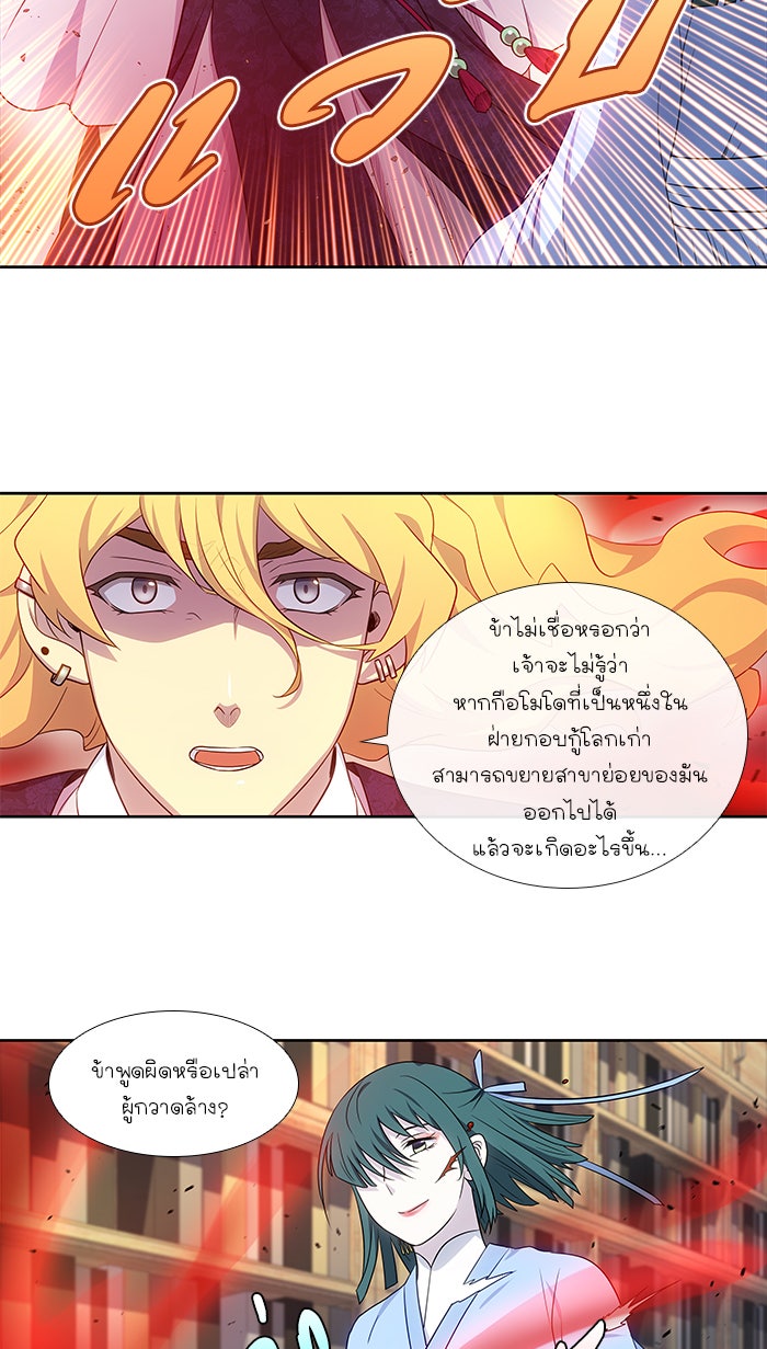 เซียนเกม นอกจอ - หน้า 12