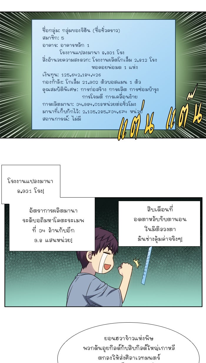 เซียนเกม นอกจอ - หน้า 18