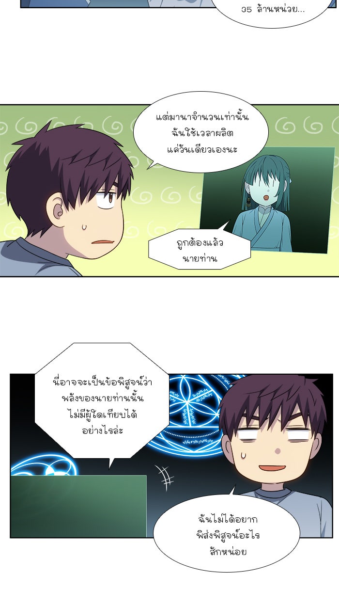 เซียนเกม นอกจอ - หน้า 20