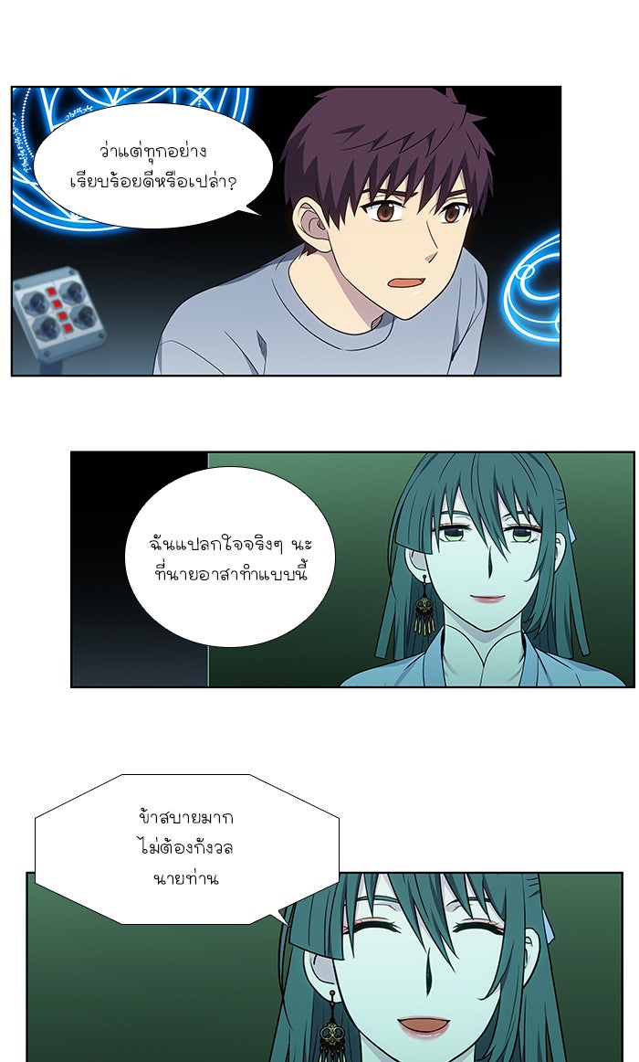 เซียนเกม นอกจอ - หน้า 21