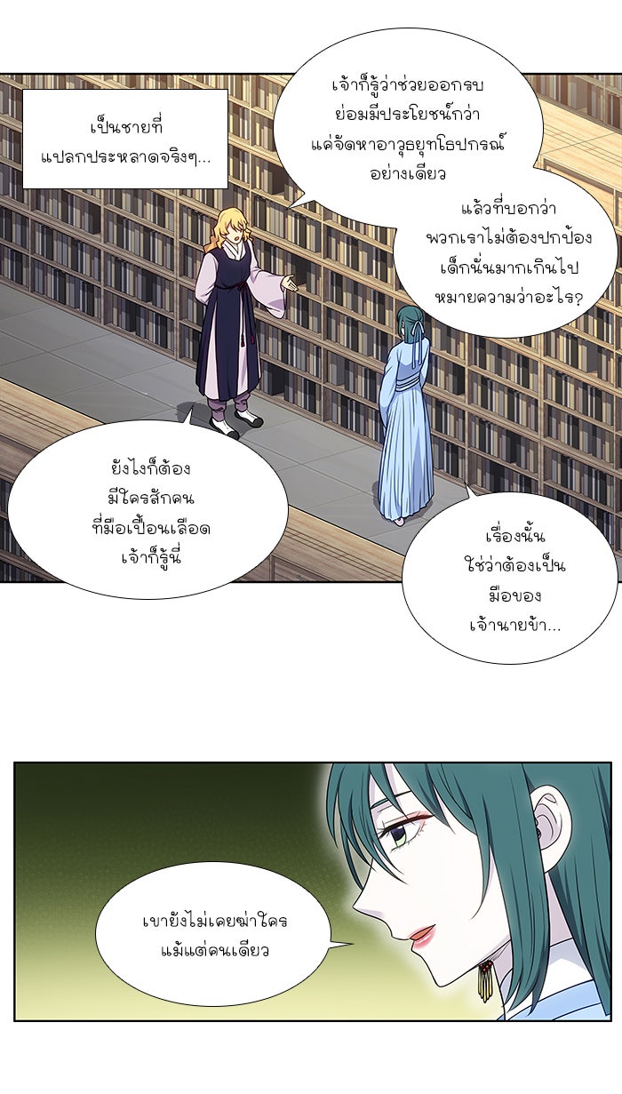 เซียนเกม นอกจอ - หน้า 4