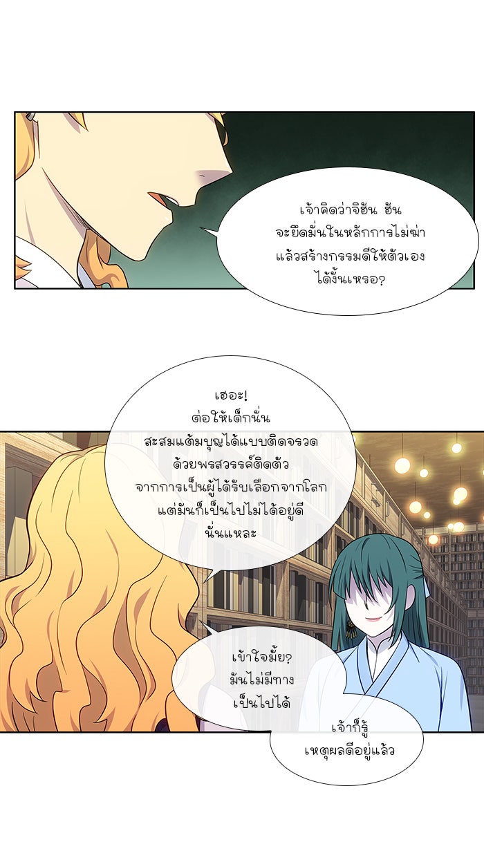เซียนเกม นอกจอ - หน้า 6