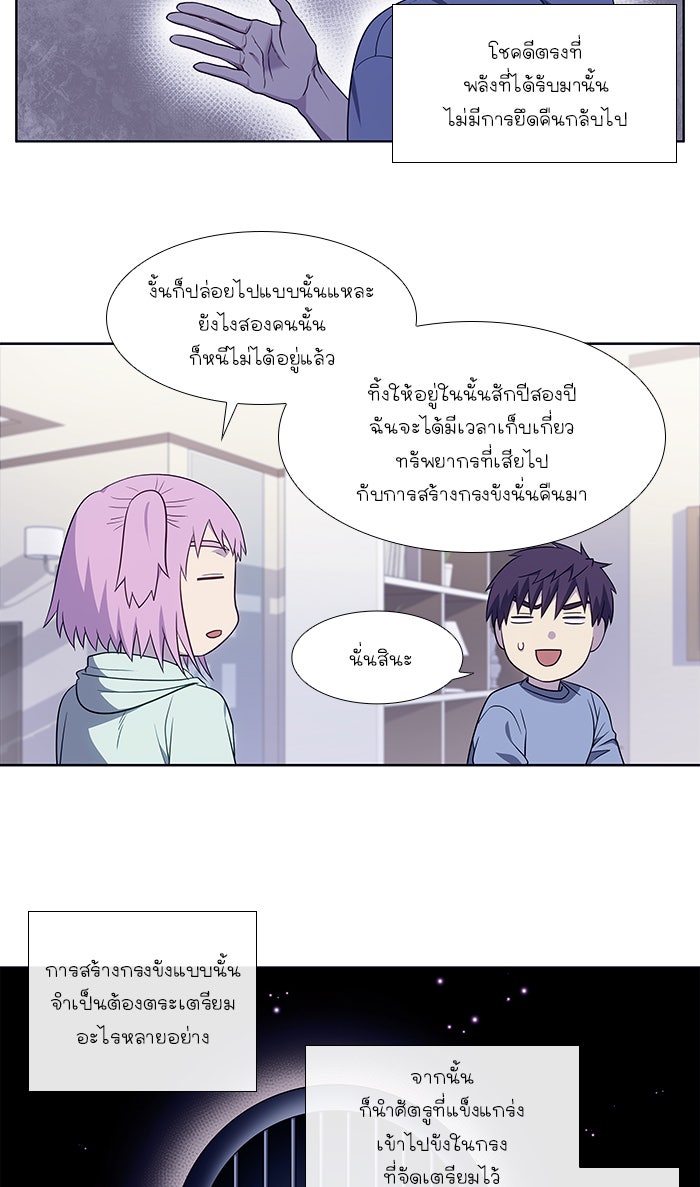 เซียนเกม นอกจอ - หน้า 10