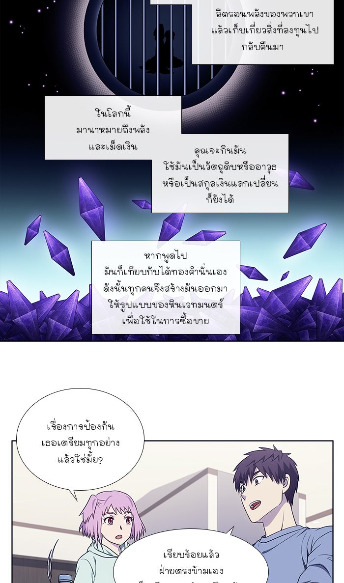 เซียนเกม นอกจอ - หน้า 11