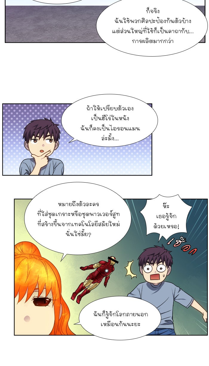 เซียนเกม นอกจอ - หน้า 27