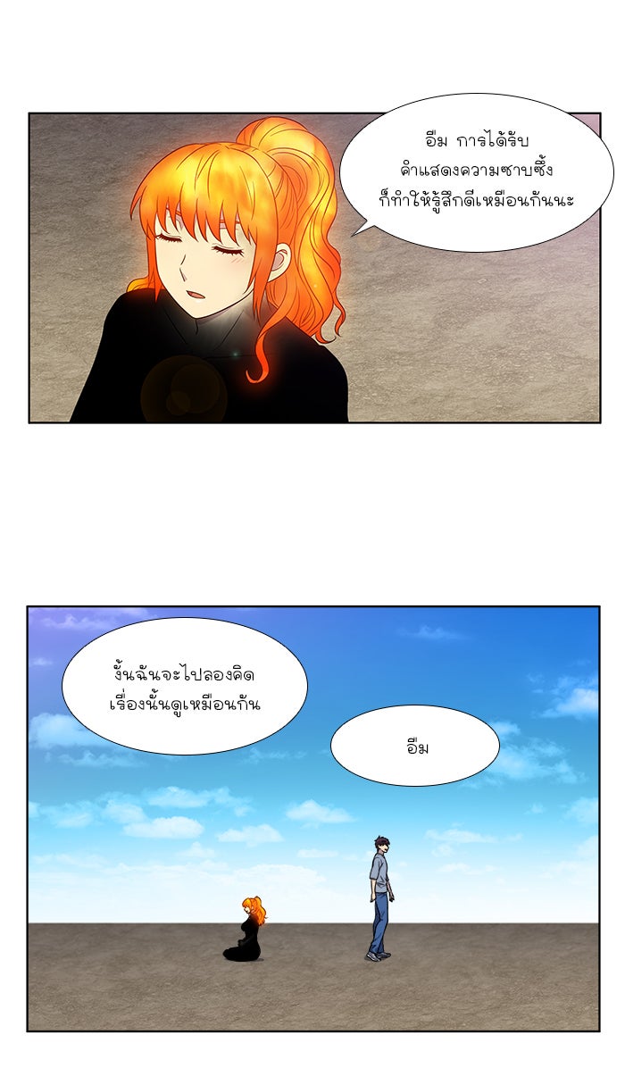 เซียนเกม นอกจอ - หน้า 30
