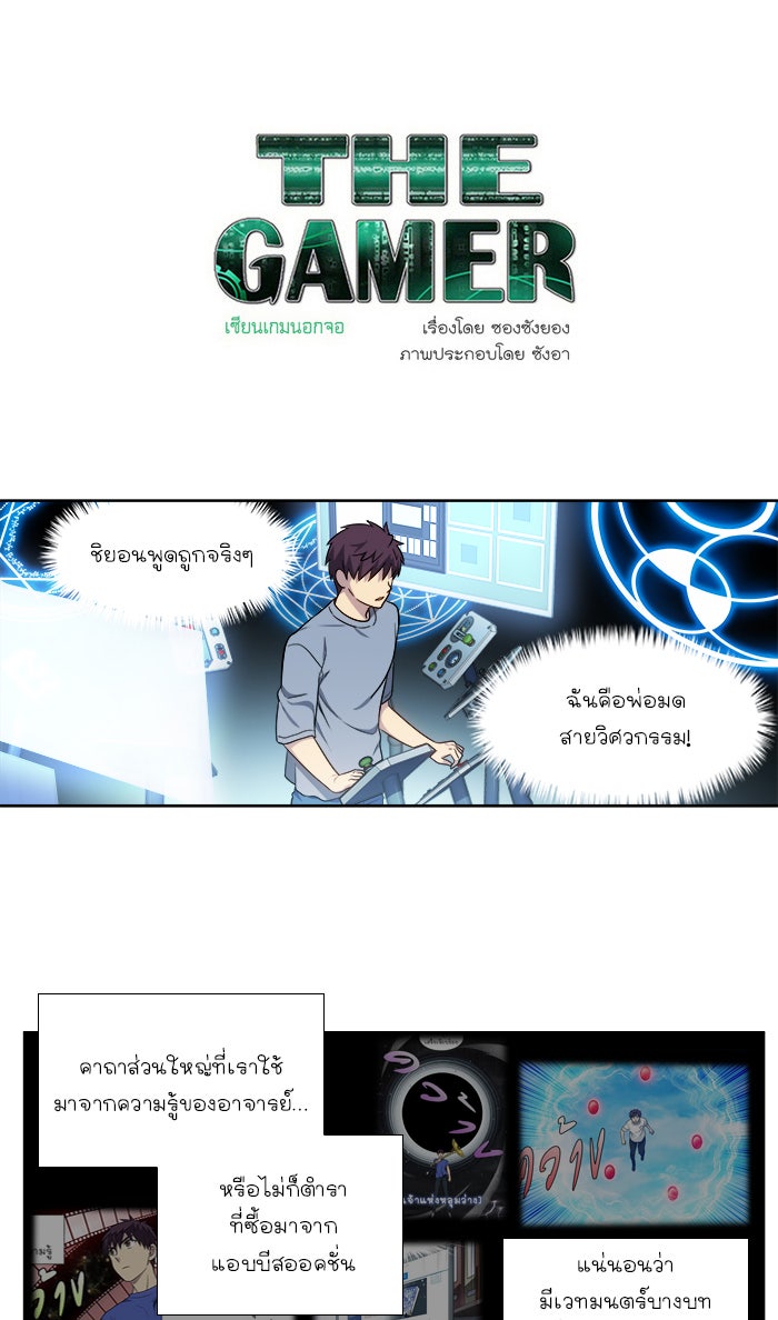 เซียนเกม นอกจอ - หน้า 1