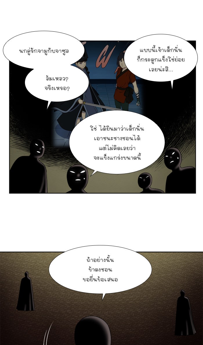 เซียนเกม นอกจอ - หน้า 10