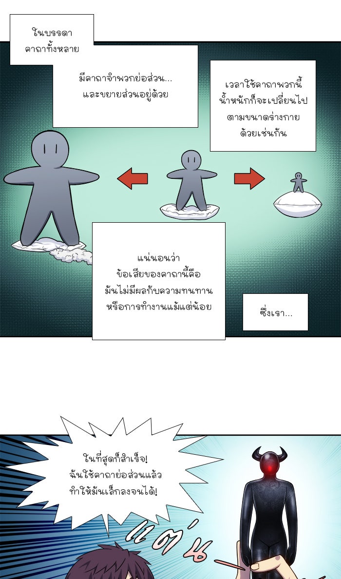 เซียนเกม นอกจอ - หน้า 16