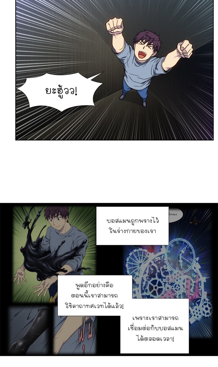 เซียนเกม นอกจอ - หน้า 21