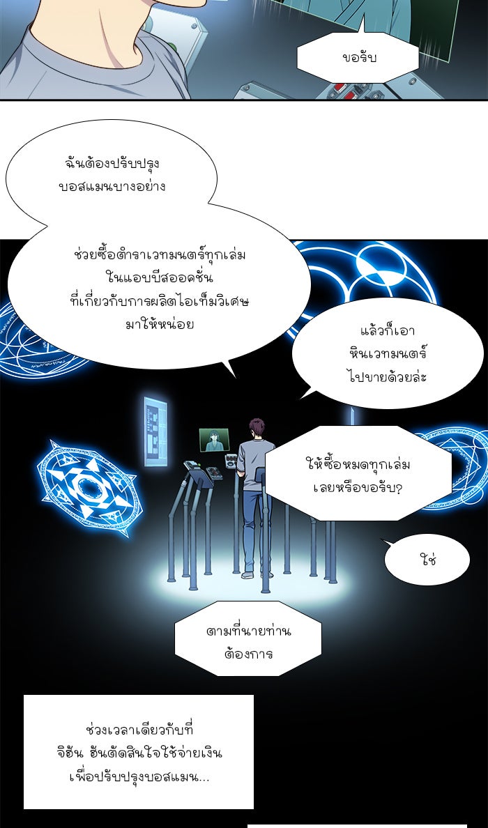 เซียนเกม นอกจอ - หน้า 3