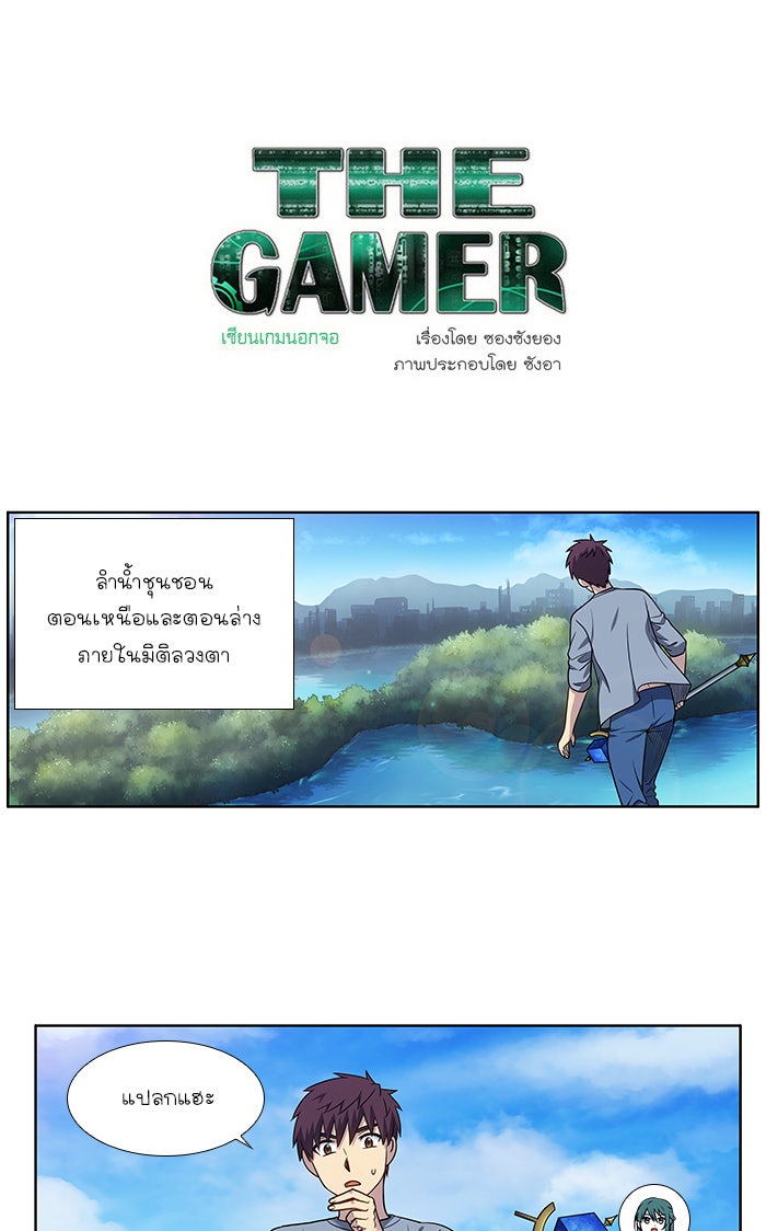 เซียนเกม นอกจอ - หน้า 1
