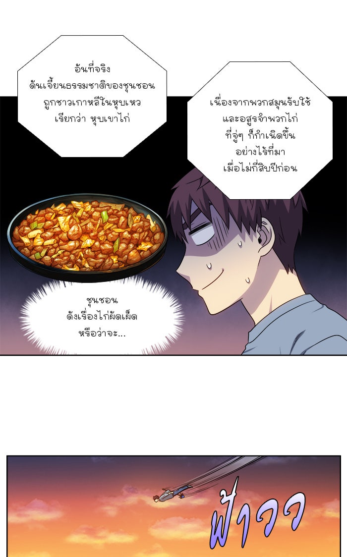 เซียนเกม นอกจอ - หน้า 15