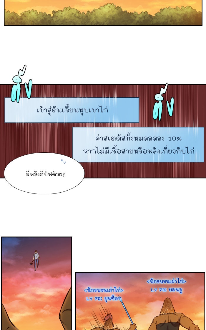 เซียนเกม นอกจอ - หน้า 16
