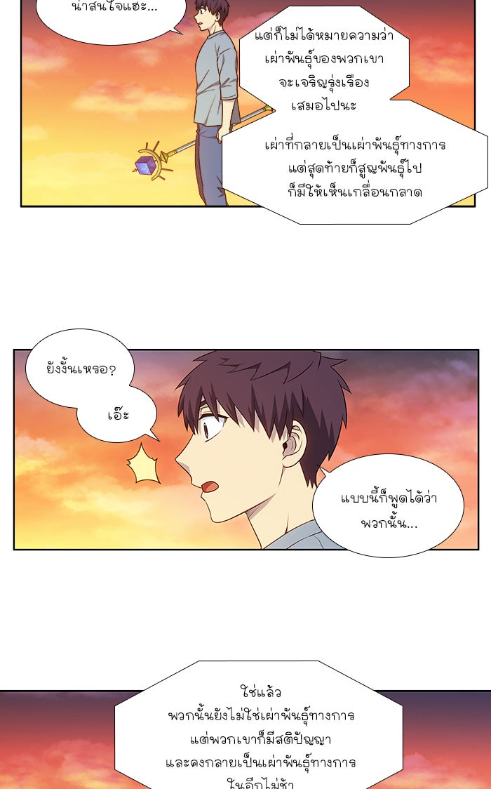 เซียนเกม นอกจอ - หน้า 19