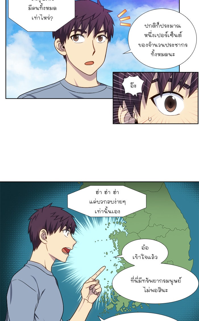 เซียนเกม นอกจอ - หน้า 5