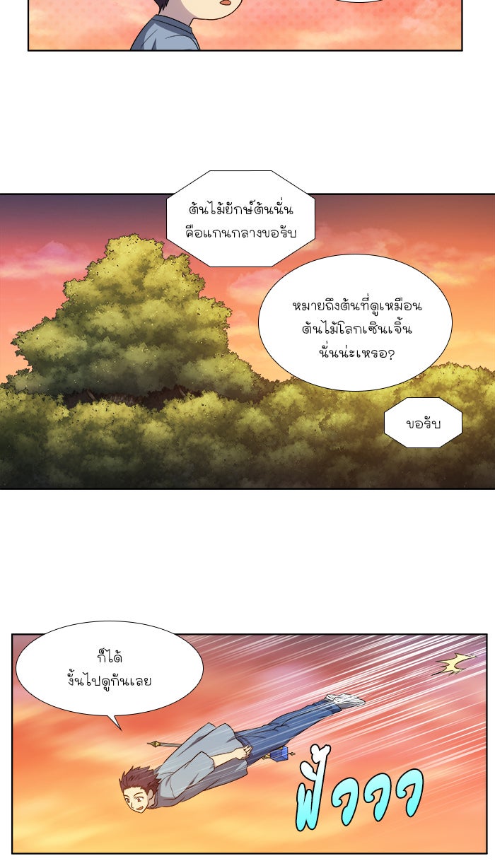 เซียนเกม นอกจอ - หน้า 19
