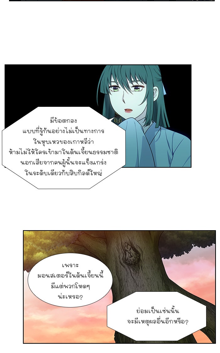 เซียนเกม นอกจอ - หน้า 23
