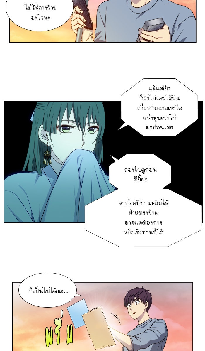 เซียนเกม นอกจอ - หน้า 10