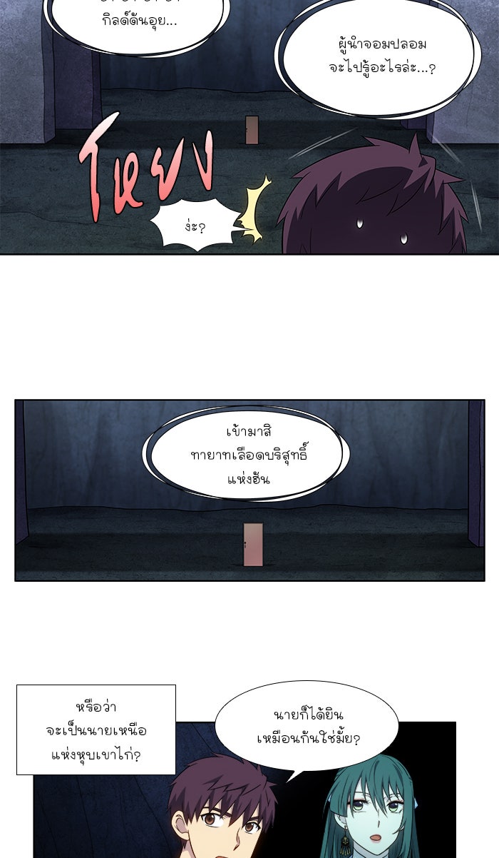 เซียนเกม นอกจอ - หน้า 24