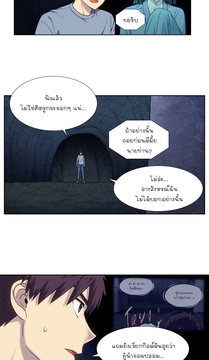 เซียนเกม นอกจอ - หน้า 25