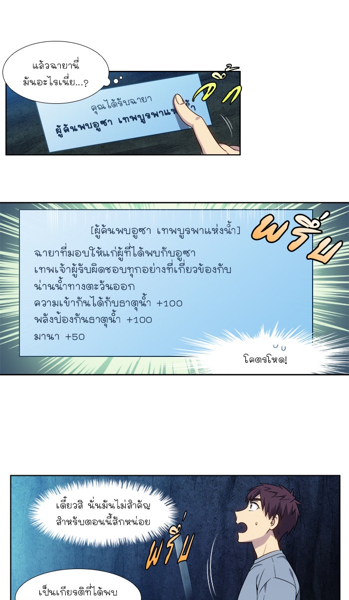 เซียนเกม นอกจอ - หน้า 31