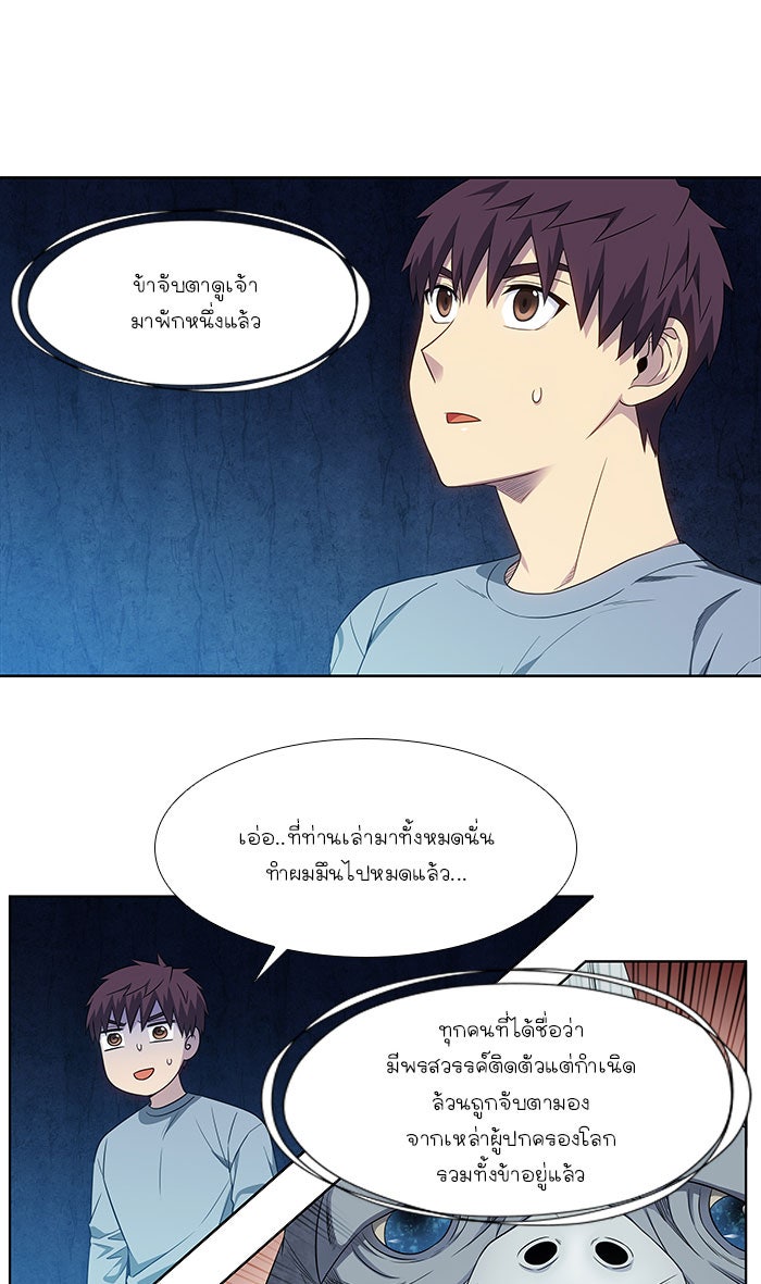 เซียนเกม นอกจอ - หน้า 10