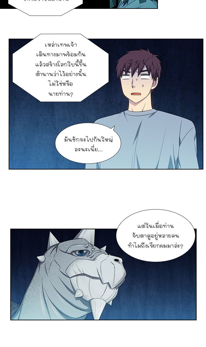 เซียนเกม นอกจอ - หน้า 12