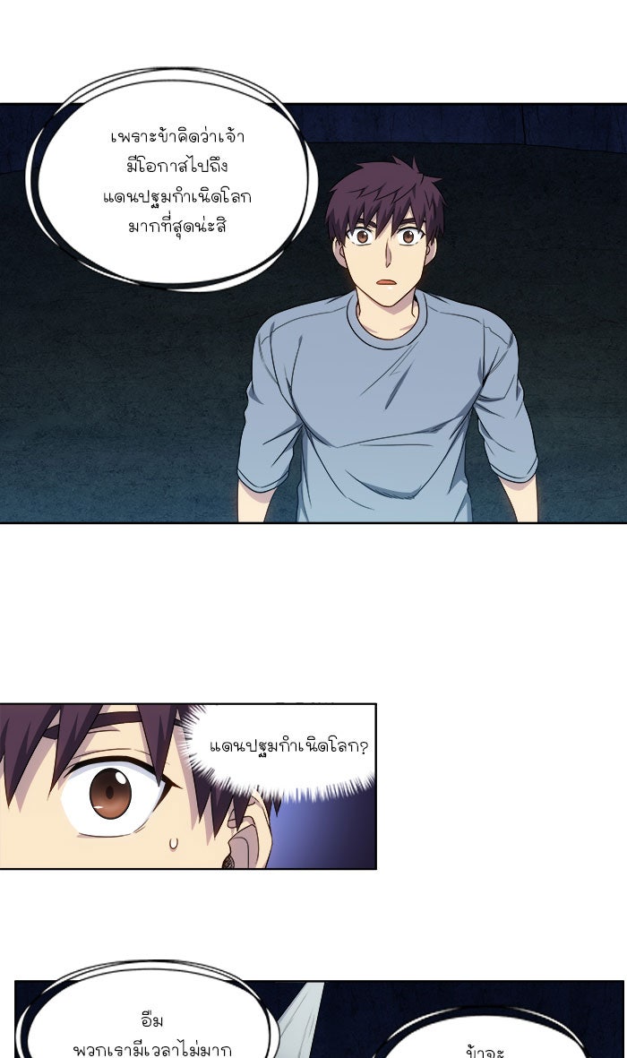 เซียนเกม นอกจอ - หน้า 13