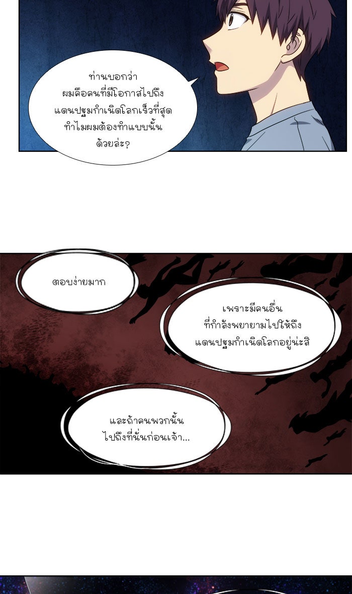 เซียนเกม นอกจอ - หน้า 17