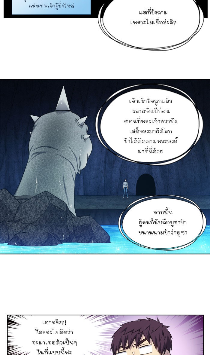 เซียนเกม นอกจอ - หน้า 2